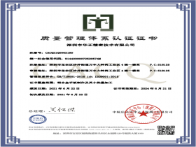 ISO9001證書(shū)(中文)